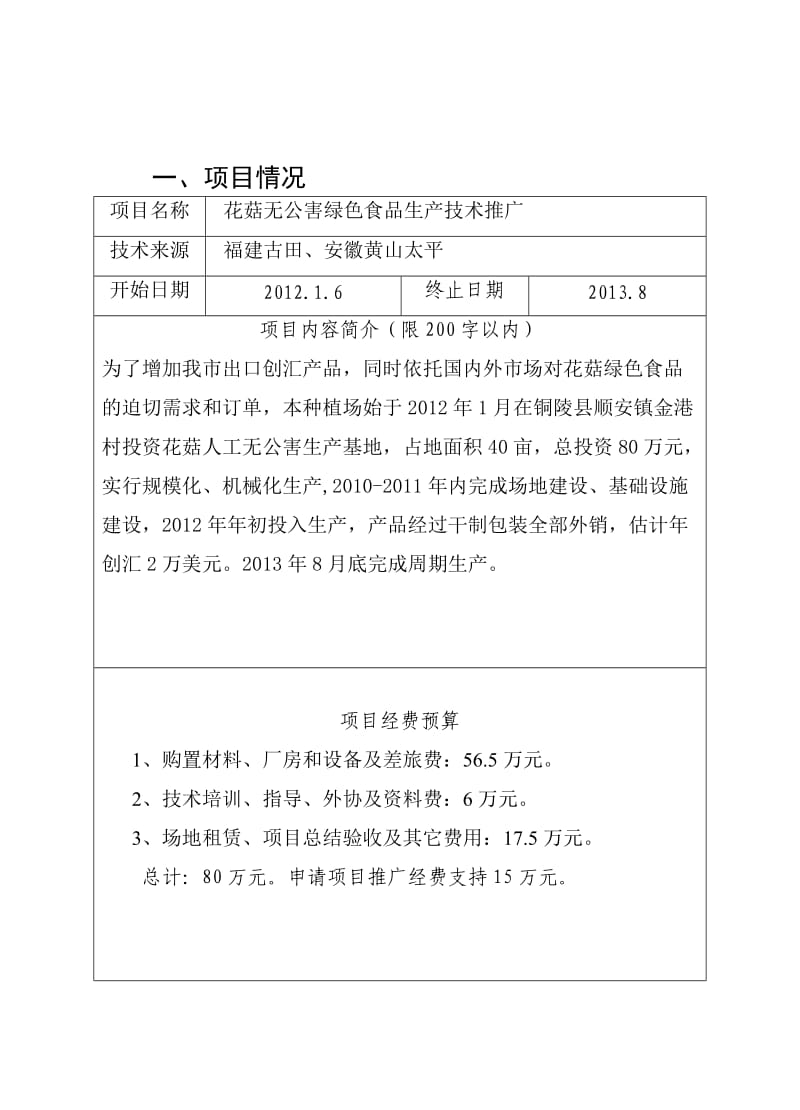 銅陵市農業技術推廣項目申報與實施指南