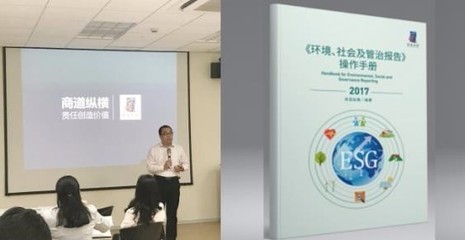 商道縱橫發布《環境、社會及管治報告 操作手冊》 信息技術咨詢服務的ESG實踐指南