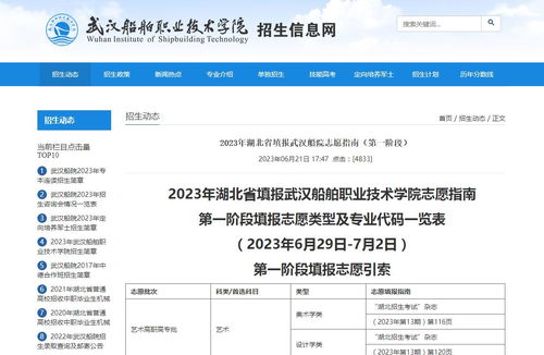 2023武漢船舶職業(yè)技術學院排名及2023高考招生信息查詢指南