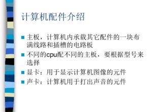 計算機硬件 數字時代的基石